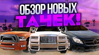 Обзор Новых Тачек В Car Parking Multiplayer - Новые Машины И Обвесы 4.8.8.5