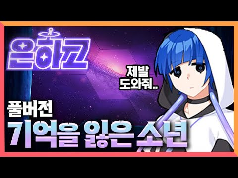 풀버전 모아보기 [좀비고 7주년 <strong>은하고등학교</strong>] 도로시
