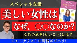 【女性必見】幸せになりたい女性とモテたい男性は必見！その理由は？