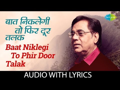 Baat Niklegi To Phir Door Talak with lyrics | बात निकलेगी तो | Jagjit Singh | Du