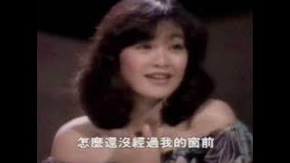「童年」~ 張艾嘉 ( 黃鶯鶯)  MV經典重溫 Sylvia Chang's Classic Hit