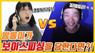 방울이가 보이스피싱을 당한다면?!(feat.사기왕 김낚시)