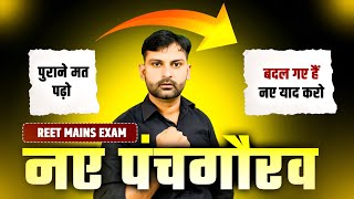 NEW UPDATE | राजस्थान के पंच गौरव | Pramukh Panch Gaurav | By Sandeep Sir