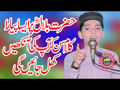 Hazrat Bilal R.A Ke Shan Me Beautiful Kalam By Hafiz Huzaifa Ateeq Abid.2024.Zafar Okara Official