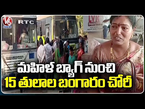 Robbery At Jagtial Bus Stand : Thieves Loot 15 Tola Gold From Woman | V6 News - V6NEWSTELUGU