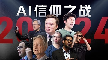 混乱、分裂、吞并：2024年AI的信仰之战【年终总结】