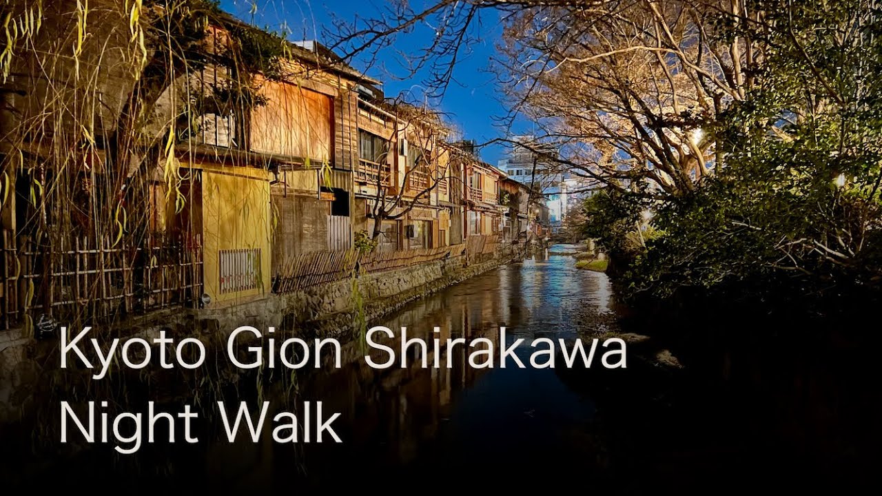 Kyoto Gion Shirakawa Night Walk – Quiet Canal, Traditional Machiya, Hanamachi Streets 4K