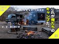 【CARVO✘CAMP】軽トラキャンプ最前線「CARVO」ソロキャンプ｜FIELD STYLE』展示の軽トラでソログル｜ハイゼットジャンボ｜サンバートラック