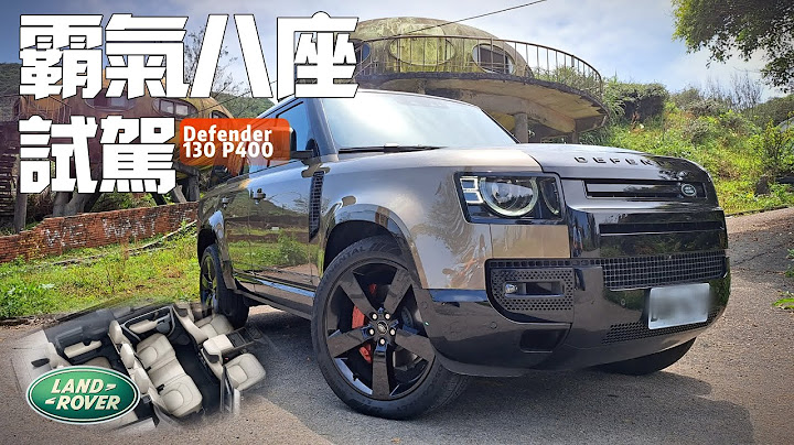 车长5米3!霸气8座!Land Rover Defender 130 X P400｜最长最大Defender路虎卫士446万划算｜8座卫士130 路虎卫士【#中天车享家】#朱朱哥来聊车 @CtiCar - 天天要闻