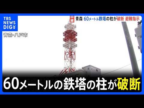 A 60-meter-tall steel tower in Aomori Prefecture broke, prompting