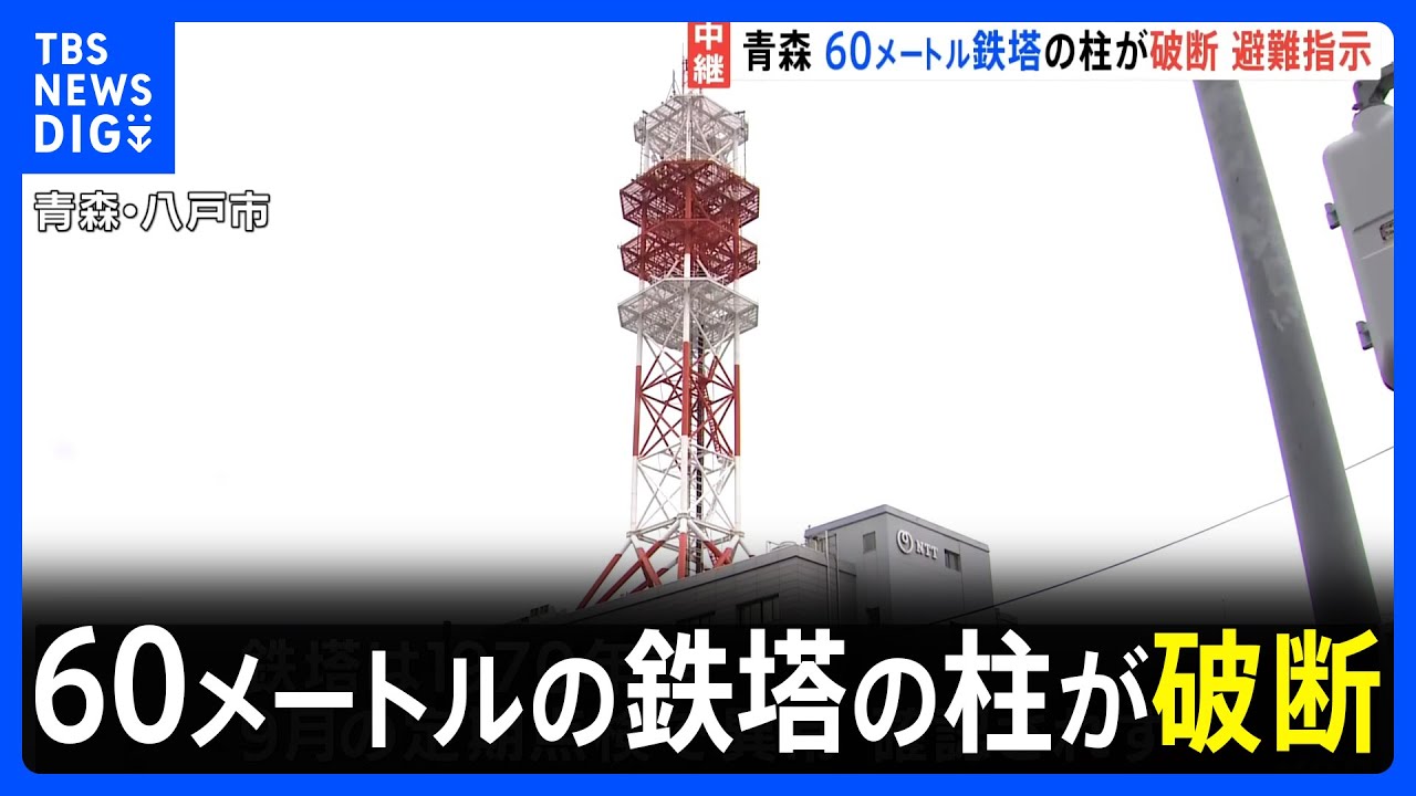 A 60-meter-tall steel tower in Aomori Prefecture broke, prompting