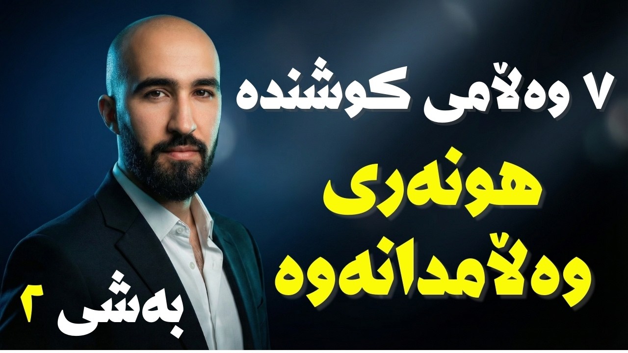 چیتر بێدەنگ مەبە! ٧ وەڵامی کوشندە کە بەرامبەرەکەت شۆک دەکات 🤫🔥