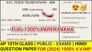 Ap 10th Class ( PUBLIC - EXAMS )🥳 Hindi 💯 💯 V.V.imp Question Paper For( 2024 )|| Final Hindi Paper