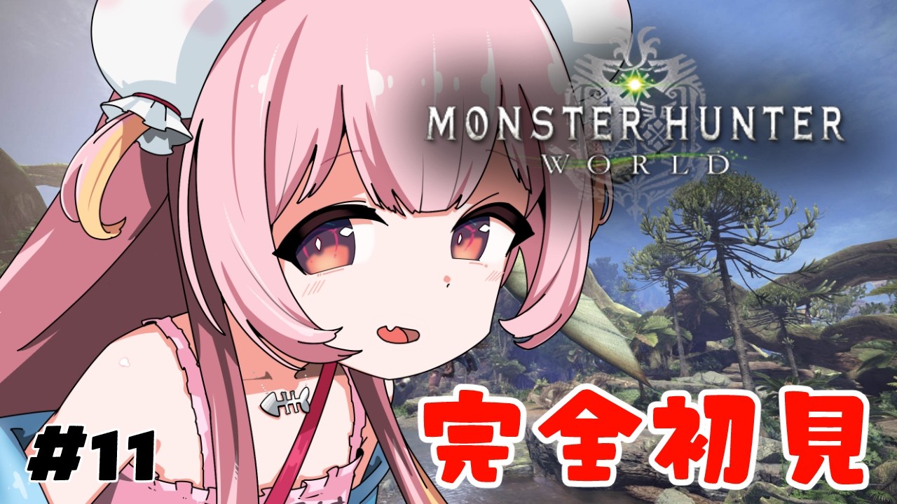 【モンハンワールド】龍結晶の地のモンスターを狩って狩って狩りまくれ!#11【#新人vtuber/夢通ぐう】