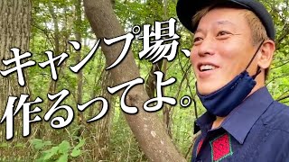 【山の下見 Part3】メールを頂いた方の山へ実際に行ってみた