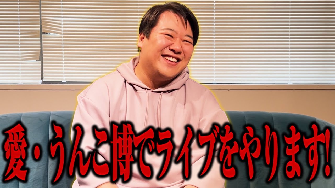 【報告】　当チャンネルがライブをやります のサムネイル