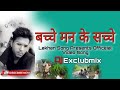 Bache hote han man ke sache lakhan rana song lakhan rana blogs and dj exclubmix bache man ke sache l