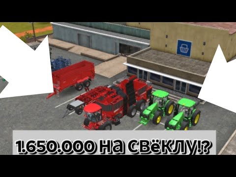 Видео: Полтора миллиона на свëклу!? farming simulator 18...