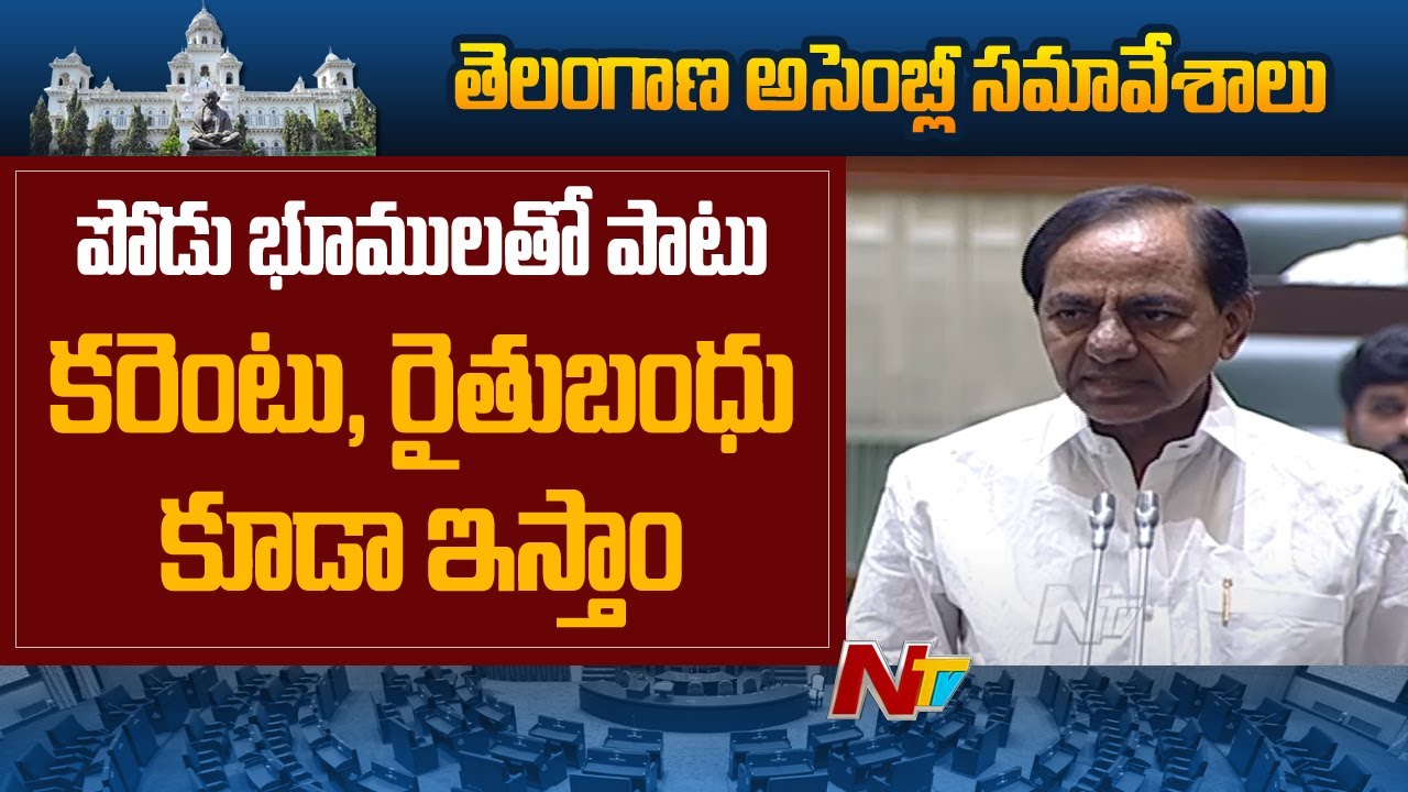 CM KCR Speaks Over Podu Lands Issue | Telangana Assembly Budget Session | Ntv