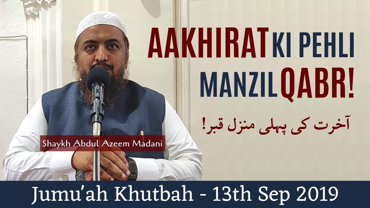 Jumu'ah Khutbah | Aakhirat Ki Pehli Manzil Qabr! by Shaykh Abdul Azeem Madani