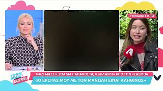 Ευθαλία Παπακώστα για την παρουσία της στο Σασμό και την Κλαίρη ...
