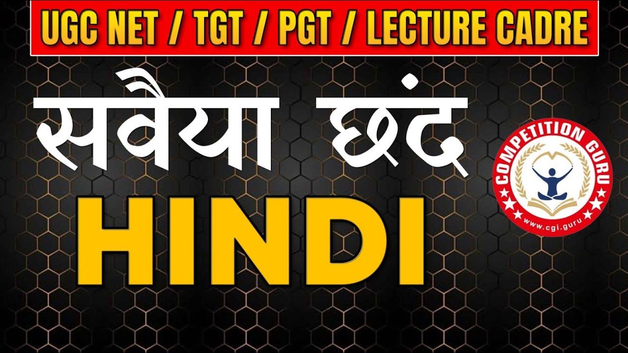 सवैया छंद की परिभाषा उदाहरण सहित |TGT/ PGT & UGC NET HINDI COACHING IN CHANDIGARH