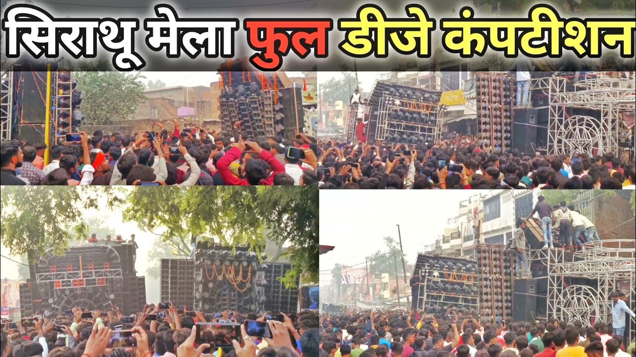 Sirathu Mela 2022 | Milan Dj Dan Dj sansar Dj Amethi Baba Dj Ankur Dj |#djcompetition
