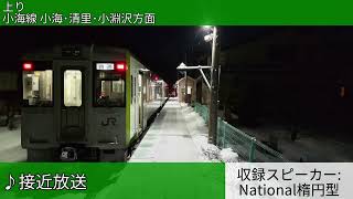 JR馬流駅 自動放送