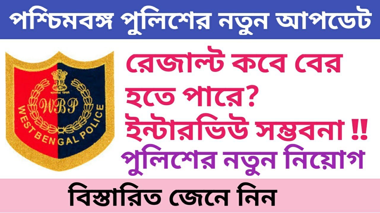 WBP MAIN EXAMINATION RESULT 2020