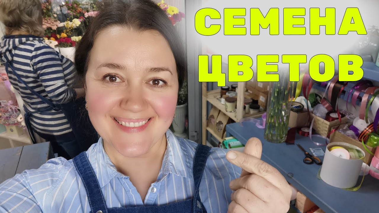 Неделя флориста - Обзор семян цветов | Приход цветов и открыток с шоколадом | Ура, я ждала два года!