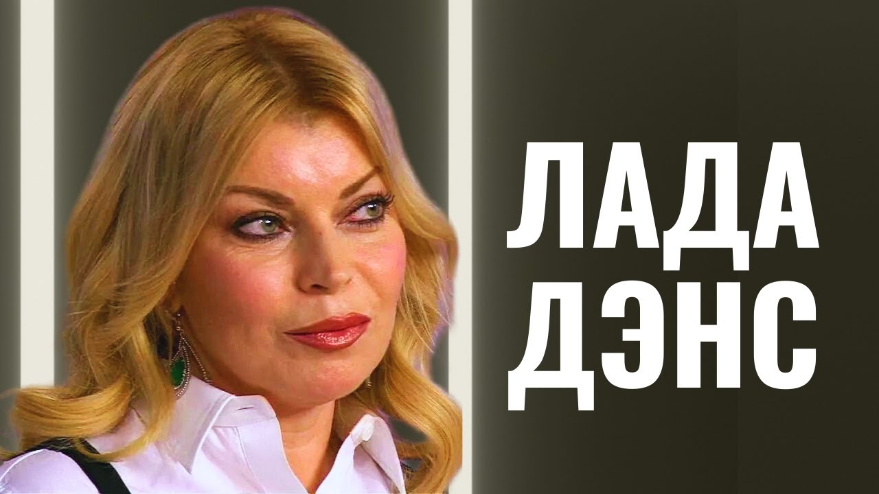 Лада дэнс киркоров