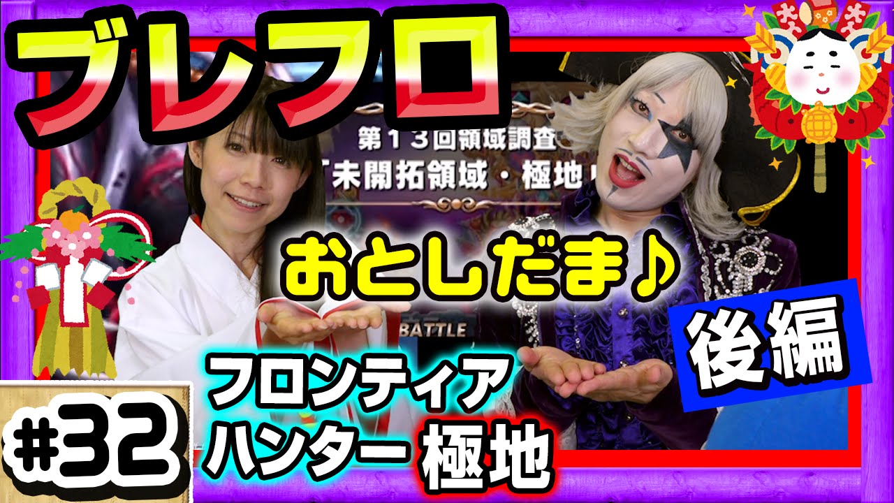 【ブレイブフロンティア】A Happy New Year！バーストフロッグをかけて、フロンティアハンター  極地に挑戦するぞ！【GameMarketのゲーム実況】 #32