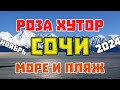 #СОЧИ отдых в ноябре. Поездка на Роза Хутор. Море и пустые пляжи. 23 ноября 2024 г.