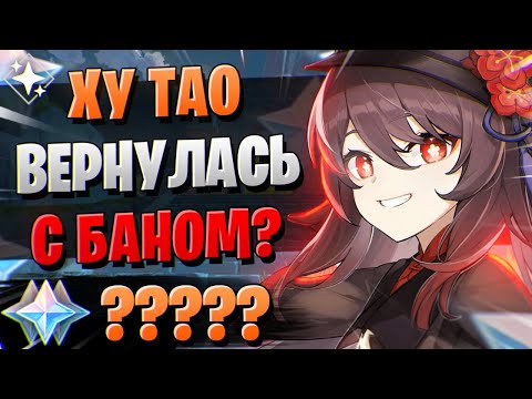 ЧТО ТВОРЯТ ЭТИ РЕРАНЫ? | ОТКРЫТИЕ ХУ ТАО И Е ЛАНЬ | Genshin Impact 3.4