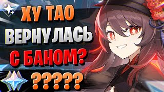 картинка: ЧТО ТВОРЯТ ЭТИ РЕРАНЫ? | ОТКРЫТИЕ ХУ ТАО И Е ЛАНЬ | Genshin Impact 3.4