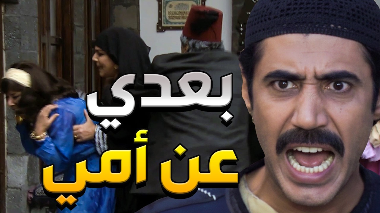 صفوان يتهجم على عمتو أم وضاح بنص بيتها لينتقم لأمو بعدما أم وضاح ضربتا