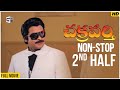 Chakravarthy movie  nonstop cinema  2nd half  chiranjeevi mohan babu bhanupriya ramya krishna