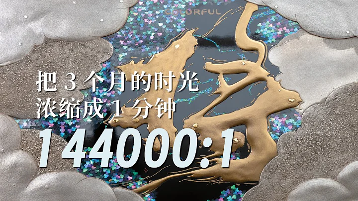 把8640000秒濃縮成1分鐘的大漆筆記本｜播與漆行 - 天天要聞