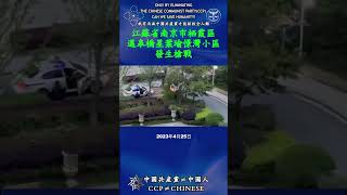 “共匪土共”江苏省南京市栖霞区 迈皋桥星叶瑜憬湾小区 发生枪战