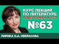 Лирика Н.А. Некрасова. Поэма «Кому на Руси жить хорошо» (анализ тестовой части) | Лекция №63