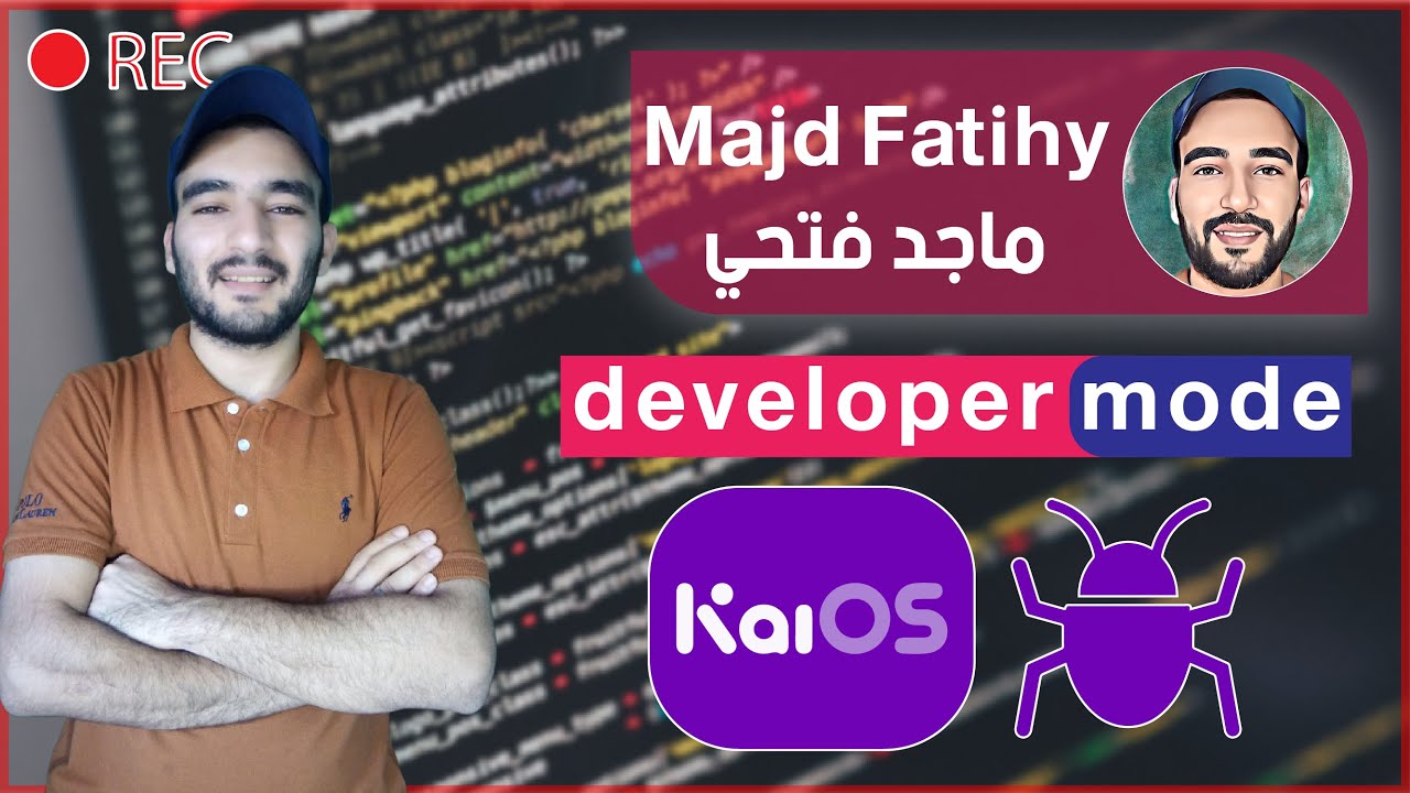 تشغيل وضع المطورين هواتف كاي او اس developer mode kaios