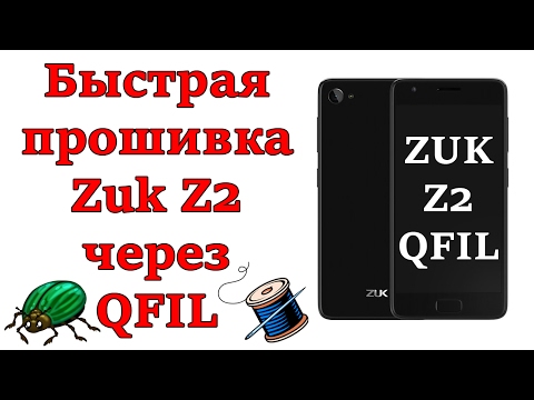 Быстрая прошивка ZUK Z2 через QFIL. Подробная инструкция.