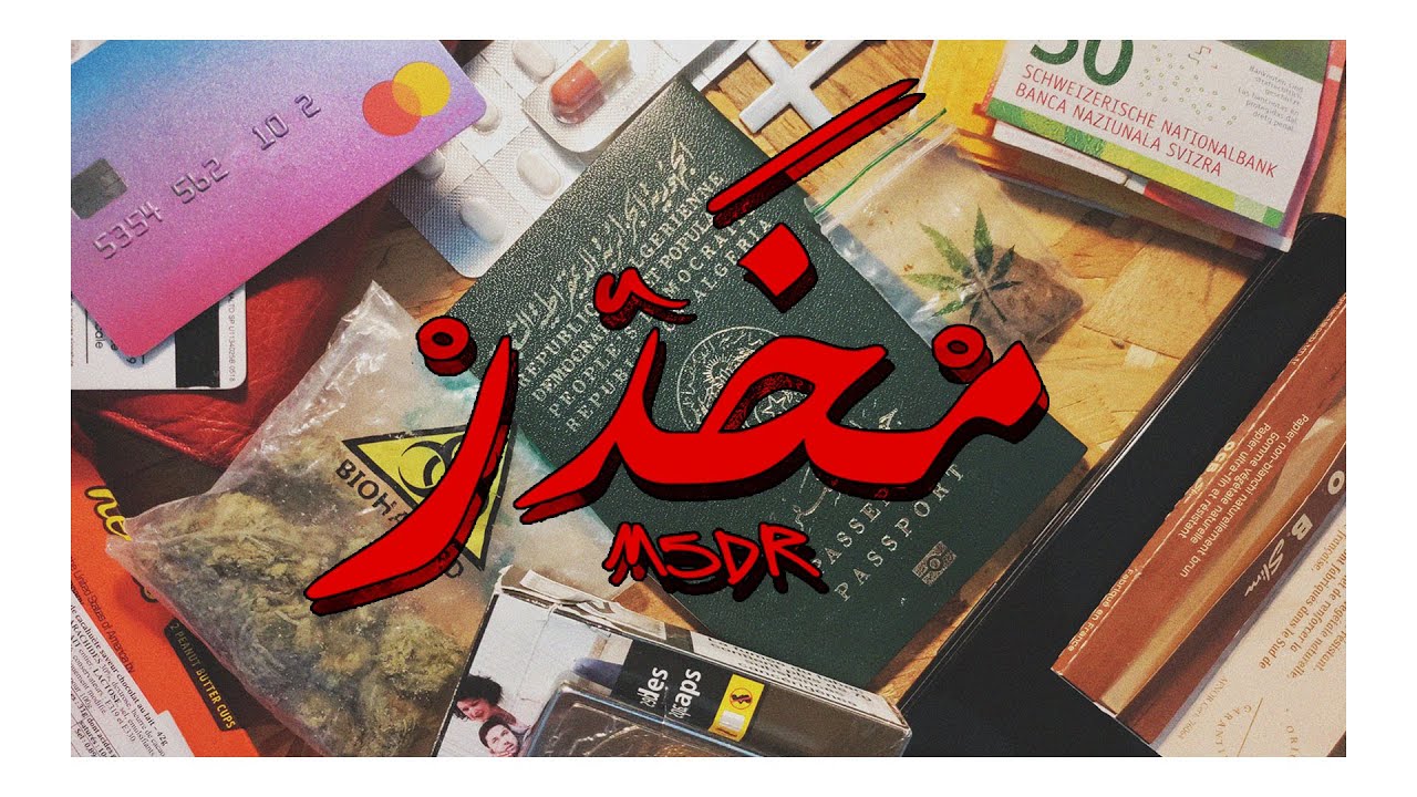 مْخَدَرْ - ASX - M5DR