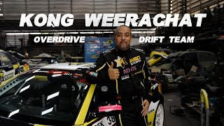 บทสัมภาษณ์ ก้อง-วีรชาติ จาก Overdrive Drift Team