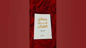 قران كريم #قرآن #اكسبلور #كتب #المصحف #دعاء #قرآن