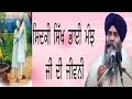 Katha Vichar Bhai Pinderpal Singh Ji Jivan Katha Bhai Manjh Ji Sewa Te Simran Katha Vichar Bhai Pinderpal Singh Ji Jivan Katha Bhai Manjh Ji Sewa Te Simran