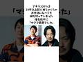 椎名桔平が男前すぎてヤバい#shorts #感動する話 #俳優 #お笑い芸人