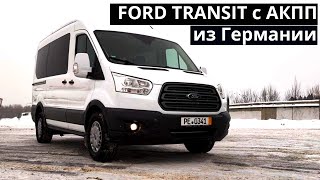 FORD TRANSIT на АВТОМАТЕ из ГЕРМАНИИ | Осмотр перед покупкой