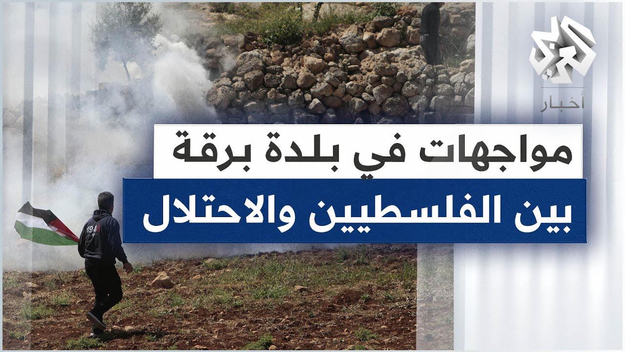 قوات الاحتلال الإسرائيلي تطلق قنابل الغاز لتفريق الفلسطينيين في بلدة برقة شمال نابلس