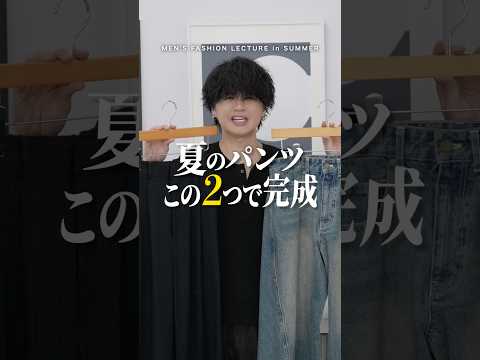 【メンズ服】パンツはこの2つだけでいい‼︎